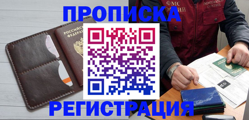 временная регистрация надежно в Емве